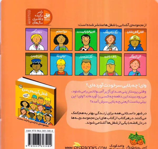 شغل آینده من جلد چهارم پنی پرستار